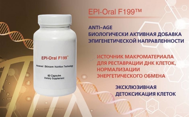Epi-Oral F199 (Активная anti-age добавка, детоксикация клеток), 60 шт