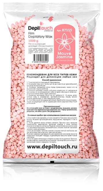 Depiltouch Professional Mauve Jasmine Wax (Натуральный пленочный воск с ароматом лилового жасмина)
