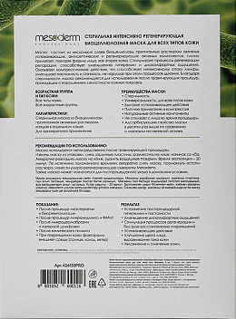 Mesoderm (Интенсивно регенирирующая биоцеллюлозная маска для всех типов кожи), 5 шт x 80 гр
