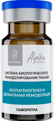 Альпика (Сыворотка Коллагенез + Ремоделирование дермы), 12 мл