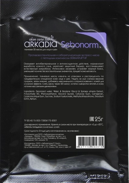 Arkadia (Тканевая 3D маска для лица и шеи Sebonorm), 1 шт