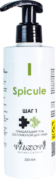 Spicule Gel (Очищающий гель со спикулой, шаг 1), 250 мл