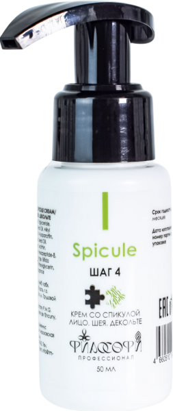 Spicule Cream (Крем со спикулой)