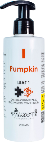 Philosophy Pumpkin Gel (Очищающий гель c экстрактом семян тыквы, шаг 1), 250 мл