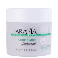 Aravia Organic Citrus Coffee (Антицеллюлитный сухой скраб для тела), 300 гр