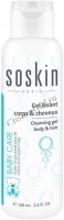 Soskin Baby Care Cleansing gel body & hair (Детский очищающий гель для тела и волос)