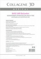 Collagene 3D Basic Care (Аппликатор для лица и тела BioComfort чистый коллаген)