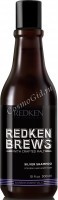 Redken Brews Silver shampoo (Шампунь для нейтрализации желтизны седых и осветлённых волос), 300 мл