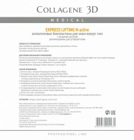 Medical Collagene 3D Express Lifting (Биопластины для глаз N-актив с янтарной кислотой)