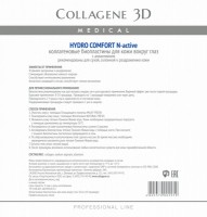 Medical Collagene 3D Hydro Comfort (Биопластины для глаз N-актив с аллантоином)