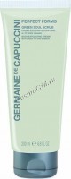 Germaine de Capuccini Green Body Exfoliating Cream with Green Tea and Bamboo (Крем-эксфолиант для тела с зеленым чаем и бамбуком), 200 мл