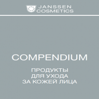 Компендиум по уходу за лицом / телом