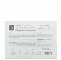 Beauty Style Rejuvenating Collagen Serum (Омолаживающая сыворотка коллаген и гиалуроновая кислота), 12 ампул по 5 мл