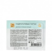 Beauty Style Hydrogel Anti-wrinkle and Anti-puffiness Eye Patches (Гидрогелевые патчи для глаз от отеков и морщин), 5 шт