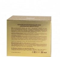 Beauty Style Rejuvenating Night Cream (Ночной крем с матриксилом с омолаживающим эффектом), 50 мл