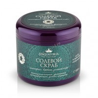 Spaquatoria Body Scrub (Солевой скраб для тела Лемонграсс, Вербена, Зеленый кофе), 500 мл