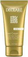 Declare Luxury Anti-Wrinkle Hand Cream (Крем-люкс для рук против морщин с экстрактом черной икры), 75 мл