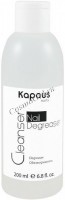 Kapous Обезжириватель "Cleanser Nail Degreaser", 200 мл