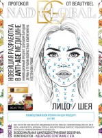 BeautyGel NAD Global (Anti-age процедура), 6 мл
