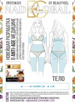 BeautyGel NAD Global (Anti-age процедура), 6 мл