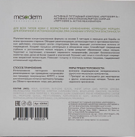 Mesoderm Peptide Complex (Активный пептидный комплекс «Peptiderm 5 - Активное Омоложение»), 6 шт x 5 мл