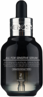 Genosys All for Sensitive Serum AFS (Сыворотка для чувствительной кожи), 30 мл