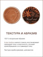 Thai Traditions Chocolate Facial Scrub (Скраб для лица Шоколад), 75 мл