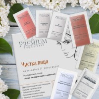 Premium мини-набор «Чистка лица»