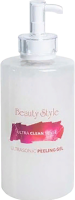 Beauty Style Ultra-Clean Sense Peeling Gel (Гель активный «Ультраклин сенс»)