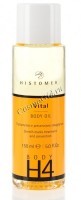 Histomer H4 Vital Body Oil (Масло для профилактики и коррекции растяжек), 150 мл