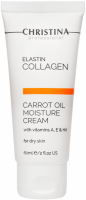 Christina Elastin Collagen Carrot Oil Moisture Cream (Увлажняющий крем с витаминами А, Е и гиалуроновой кислотой для сухой кожи)