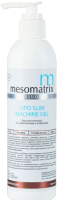 Mesomatrix Lipo Slim (Аппаратный гель антицеллюлитный c L-карнитином и кофеином)