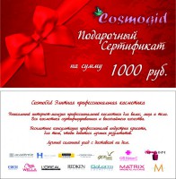 Подарочный сертификат на сумму 1000 руб