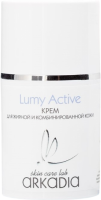 Arkadia (Крем Lumy Active для жирной и комбинированной кожи), 50 мл