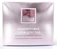 Beauty Style (Лифтинговые патчи для глаз с Матриксилом и Изильянсом), 30 пар
