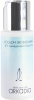 Arkadia (Лосьон эксфолиант Oily Home 2% салициловой кислоты)