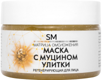 Stella Marina (Маска с муцином, лифтинг и восстановление), 100 мл