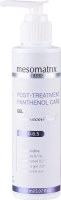 Mesomatrix Post-Treatment Panthenol Care (Гель успокаивающий, противовоспалительный после чистки лица), 150 мл