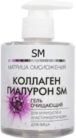 Stella Marina (Очищающий гель для упругости и эластичности кожи «Коллаген и Гиалурон»), 300 мл
