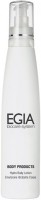 Egia Hydro Body Lotion (Лосьон увлажняющий для тела), 250 мл