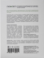 Mesoderm Peptide Mask (Пептидная стерильная успокаивающая маска «Peptiderm - Активный Комфорт»), 5 шт x 40 гр