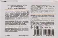 Mesoderm Pepti - HAIR (Пептидный мезококтейль для роста волос), 3 шт x 3 мл