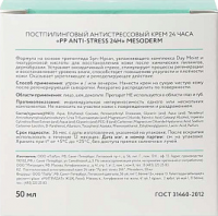 Mesoderm PP Anti-Stress 24H Cream (Постпилинговый антистрессовый крем 24 часа), 50 мл