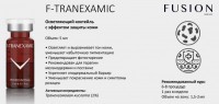 Fusion Mesotherapy F-TRANEXAMIC (Осветляющий коктейль с эффектом защиты кожи), 5 мл