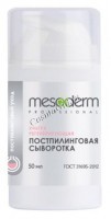 Mesoderm (Ультра регенерирующая постпилинговая сыворотка), 50 мл