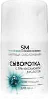 Stella Marina (Сыворотка для лица с транексамовой кислотой, осветляющая), 50 мл.