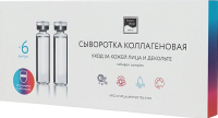 Beauty Style (Сыворотка с коллагеном для светодиодной led маски), 6 шт x 5 мл
