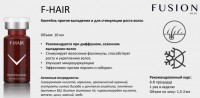 Fusion Mesotherapy F-HAIR (Комплекс для волос), 1 шт x10 мл