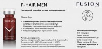 Fusion Mesotherapy F-HAIR MEN (Комплекс для волос), 1 шт x 5 мл