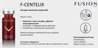Fusion Mesotherapy F-Centelix (Центелла Азиатская), 1 шт x 10 мл